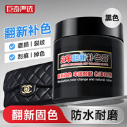 巨奇域王皮革修復液皮衣補色膏皮具皮包沙發(fā)上色翻新補傷膏黑色50ml