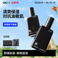 OIU勁能煥膚水乳潔套裝男士護膚品保濕控油祛痘敏感肌洗面奶送禮物 【補水保濕】水乳兩件套
