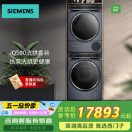 西門子（SIEMENS）10KG 滾筒洗衣機(jī)全自動(dòng) 超氧除菌螨 熱泵烘干 洗烘套裝 空氣洗 以舊換新 WG54C5C10W+WQ56C3C10W