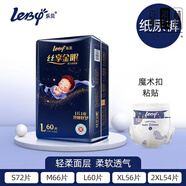 樂(lè)貝紙尿褲醫(yī)護(hù)級(jí)防漏薄款透氣拉拉褲全包臀一體式 高端 【絲享金眠】 紙尿褲S72·Y