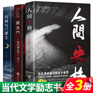 正版特價(jià)現貨速發(fā) 羅生門(mén) 芥川龍之介原著(zhù) 世界名著(zhù)小說(shuō)人間失格月亮與六便士人間值得 人間失格+羅生門(mén)+月亮與六便士