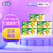 安兒樂(lè )實(shí)惠干爽紙尿片 安爾樂(lè )男女寶寶通用超薄透氣新生兒嬰兒尿不濕 紙尿片M碼 【5包共110片】