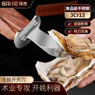 拜杰不銹鋼生蠔刀開蠔神器家用扇貝牡蠣海蠣子開殼器商用撬殼專用工具