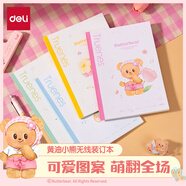 得力（deli）黃油小熊筆記本學(xué)生練習(xí)本軟抄本記事本無線裝訂本子行紜紙張4本裝A5/40張HY235