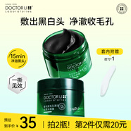 李醫(yī)生去黑頭清潔泥膜備長炭撕拉面膜深層清潔毛孔粉刺男女鼻貼膜150g