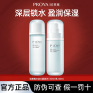 珀萊雅水動力護(hù)膚品套裝凈透潔面水盈潤乳液面霜三件套補水保濕女友媽媽 補水潤膚2件套[水+乳]