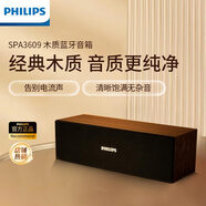 飛利浦（PHILIPS）SPA3609木質(zhì)音箱電腦音響臺式筆記本桌面藍牙家用音響 褐色