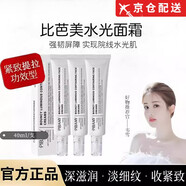 比芭美（PIBAMY）【正品旗艦】比芭美水光面霜緊致抗皺補水保濕水油平衡自滋潤淡紋 水光霜【1支裝】