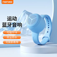 momoho無線迷你藍牙小音箱IPX6防水戶外便攜式插卡音響瑜伽運動大音量立體聲HIFI音質(zhì)超長續(xù)航助眠播放器 晴空藍【運動表帶款】 官方標配+32G內(nèi)存卡+讀卡器