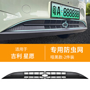 弗澤斯適用于25款吉利星愿防蟲網(wǎng)中網(wǎng)水箱防護(hù)網(wǎng)防塵網(wǎng)雜物改裝免拆配件 【亞光黑】星愿 免拆卡扣防蟲網(wǎng). 專用