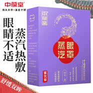中葆堂 蒸汽眼罩10片薰衣草發(fā)熱眼罩眼部熱敷遮光眼疲勞男女通用