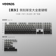 VEEKOS極簡(jiǎn)漸變主題客制化個(gè)性側刻透光鍵帽135顆適用60/68/75/87/98/108鍵配列機械鍵盤(pán)磁軸鍵盤(pán)PBT鍵帽 黑灰-二色側刻原廠(chǎng)高度鍵帽