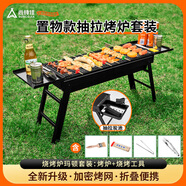 尚烤佳（Suncojia）燒烤爐戶外木炭燒烤架便攜可折疊燒烤爐木碳烤串爐