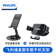 飛利浦（PHILIPS）車載手機(jī)支架汽車導(dǎo)航支架出風(fēng)口固定器重力自動感應(yīng)手機(jī)架車內(nèi) 車載支架和手機(jī)桌面支架套裝