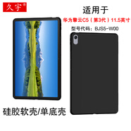 久宇 硅膠套適用于華為擎云C5（第3代）11.5英寸平板電腦專用硅膠軟殼2025新款BJS5-W00包邊護角輕薄殼 簡約黑【TPU硅膠軟殼/單底殼】 華為擎云c5第三代11.5英寸bjs5-w00