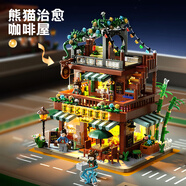 星涯優(yōu)品兒童積木玩具diy手工小屋拼裝熊貓咖啡屋6-12歲男女孩生日禮物