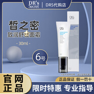皙之密DR'S Secret正品官網(wǎng)直營店洗面奶面霜精華菁致#1號6號全系列 #6致潤舒緩面霜