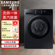 三星（SAMSUNG）家用AI神超薄大容量蒸汽除菌泡泡凈洗烘一體滾筒全自動(dòng)洗衣機 以舊換新補貼 星耀黑12公斤WD12DG5B14BBSC