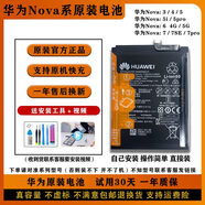 華為（HUAWEI）華為nova4nova5電池原裝nova6nova7pro238原裝手機電池 華為 Nova3i 電池原裝