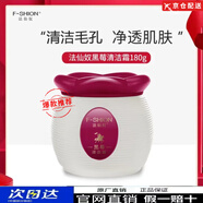 法仙奴官網(wǎng)藍(lán)莓清潔霜 黑莓新包裝 肌膚毛孔污垢油脂臟東西卸妝美容院按 黑莓清潔霜180g(原藍(lán)莓升級(jí)款)
