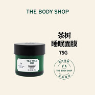 菲詩小鋪（THE FACE SHOP）美體小鋪thebodyshop茶樹睡眠面膜滋潤(rùn)保濕清爽控油涂抹面膜英國(guó)