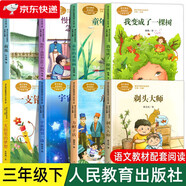 三年級必讀課外書 老師下冊課文作家作品系列人教版同步閱讀方帽子店慢性子裁縫急性子顧客剃頭大師我變成了一棵樹宇宙的另一邊一支鉛筆的夢想童年的水墨畫荷花 人民教育出版社 官方正版-人民教育出版社三年級 官