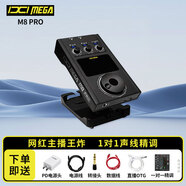 IXI MEGA 2025年新款M8 PRO外置聲卡直播K歌主播喊麥唱歌錄音手機(jī)電腦通用聲卡設(shè)備套裝