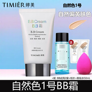 TIMIER婷美bb霜50ml亮顏隔離妝容持續煥亮裸妝遮瑕強水潤化妝品粉底液 自然1號BB+(2袋+粉撲+卸妝水50mL
