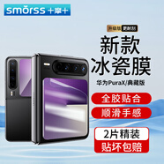 Smorss【2片冰瓷膜】適用華為PuraX手機膜外屏保護膜典藏版副屏水凝膜 全屏覆蓋保護高清抗指紋耐膜