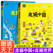 圖說(shuō)天下國家地理系列走遍中國+走遍世界全套2冊正版圖書(shū) 自駕旅游景點(diǎn)大全球最美的100個(gè)地方感受山水奇景民俗民情 中國世界自助游手冊旅行指南攻略書(shū) 知識百科課外閱讀必讀科普兒童書(shū)省錢(qián)卡 黑色星期五
