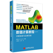 MATLAB數(shù)值計算教程：詳解指南與全解答案
