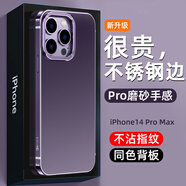 IM-CHEN【不銹鋼邊框丨原機(jī)色】適用蘋果14pro手機(jī)殼保護(hù)套 鏡頭全包防摔防滑磨砂超薄iPhone潮流款-紫