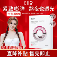 奕沃（EIIO）水光面膜補(bǔ)水快納米微乳精華二裂酵母保濕提拉緊致敏感肌禮物ello 【一盒裝】水光面膜25ml*10片