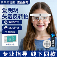 愛明玥全自動反轉(zhuǎn)拍智能翻轉(zhuǎn)拍護眼儀睫狀肌視力調(diào)節(jié)防控訓(xùn)練儀 愛明玥自動反轉(zhuǎn)拍+AI聲控訓(xùn)練系統(tǒng)