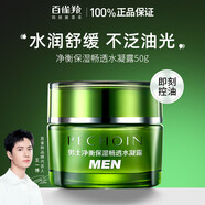 百雀羚（PECHOIN）男士專用面霜補水保濕凝露清爽不油膩保濕乳 1瓶裝