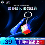 GAN330小魔方鑰匙扣掛件mini迷你潮流創(chuàng  )意飾品兒童禮物十周年紀念版