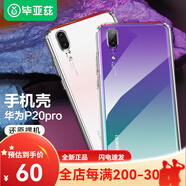 畢亞茲 BIAZE畢亞茲適用華為pocket 2手機(jī)殼 Pocket 2保護(hù)套 折疊屏翻蓋式全 P20pro[輕薄透明]防刮耐磨