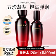 美膚寶（MEIFUBAO）套裝五珍彈力緊致抗皺淡化細(xì)紋補(bǔ)水保濕面部護(hù)膚送媽媽長輩禮物 五珍水120ml+乳100ml