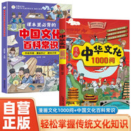 漫畫中華文化1000問+課本里必背的中國文化百科常識 全2冊  小學(xué)生讀物知識手冊中國傳統(tǒng)文化歷史常識中小學(xué)課本里的百科常識