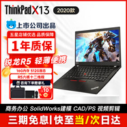 聯(lián)想ThinkPad X13/L13/X1Carbon/X390輕薄二手筆記本電腦13.3寸商務(wù)辦公 X13 R5六核 16G 512G固態(tài)95新