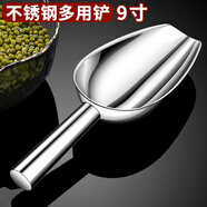 杰凱諾杰凱諾不銹鋼冰鏟鏟子面粉鏟冰塊鏟糧食鏟干果鏟米鏟糖瓜子鏟 9寸