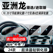 達(dá)珀德23/25款豐田RAV4榮放威蘭達(dá)凱美瑞卡羅拉銳放中控屏幕導(dǎo)航鋼化膜 24款亞洲龍10.25寸鋼化+7寸儀表+空調(diào)屏軟膜 內(nèi)飾顯示屏保護(hù)貼膜改裝飾