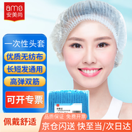 安美尚（ams）一次性帽子加厚無(wú)紡布頭套透氣網(wǎng)頭發(fā)帽廚房食堂廚師無(wú)塵車(chē)間工作衛生防污防塵頭罩一百個(gè)白色