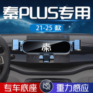 翼舞25款比亞迪秦PLUSDMI車(chē)載手機支架智駕版EV專(zhuān)用手機架24改裝DMI 21-25款 DM-I【極光銀】旋鈕底座 秦PLUS專(zhuān)用（秦標）