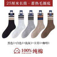 足途100純棉中筒襪子男秋冬季加厚加絨保暖防臭高筒全棉潮毛巾底長襪 黑色+白色+淺灰+卡其+咖啡 0雙 均碼 100純棉毛圈保暖長筒襪