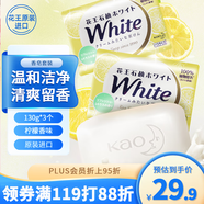 花王（KAO）進(jìn)口香皂130g*3 沐浴香皂洗手洗澡洗臉香皂兒童泡沫肥皂 檸檬香