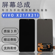 vivo適用于 X21原拆機屏幕總成內外屏液晶觸摸顯示屏X21i原OLED屏幕 X21/X21A原拆  無(wú)老化