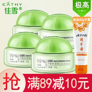 佳雪蘆薈保濕霜50g(中度高度倍高度)補(bǔ)水滋潤(rùn)面霜女士懶人素顏霜 《倍高度保濕霜4瓶》