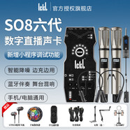 Ickb so8手機(jī)聲卡直播設(shè)備全套抖音快手唱歌專(zhuān)用主播全民K歌錄音喊麥電腦通用戶(hù)外話筒套裝五代升級(jí)款 so8聲卡+CQA3318雙人套裝 一對(duì)一精心調(diào)試