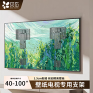 貝石40-100英寸壁紙電視掛架通用電視支架壁畫(huà)電視壁掛適用創(chuàng  )維雷鳥(niǎo)海信長(cháng)虹卡薩帝海信等電視架 40-100英寸通用/1.3cm貼墻